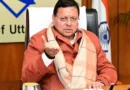 उत्तराखंड: पेंशनरों को राहत, सीएम धामी ने महंगाई भत्ते के साथ 38 करोड़ की योजनाओं को दी मंजूरी